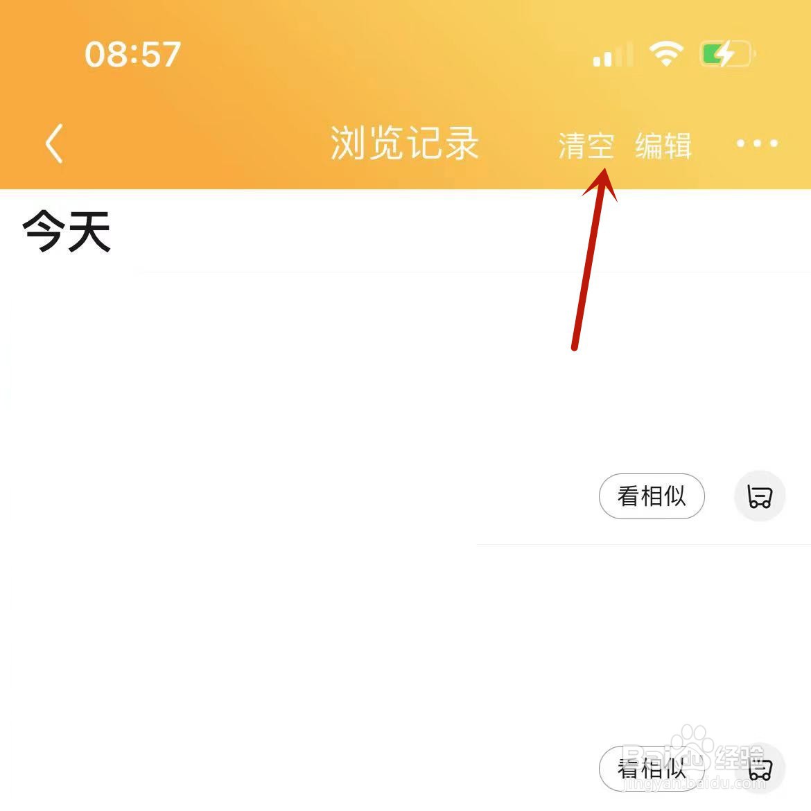 京东在哪清空浏览记录