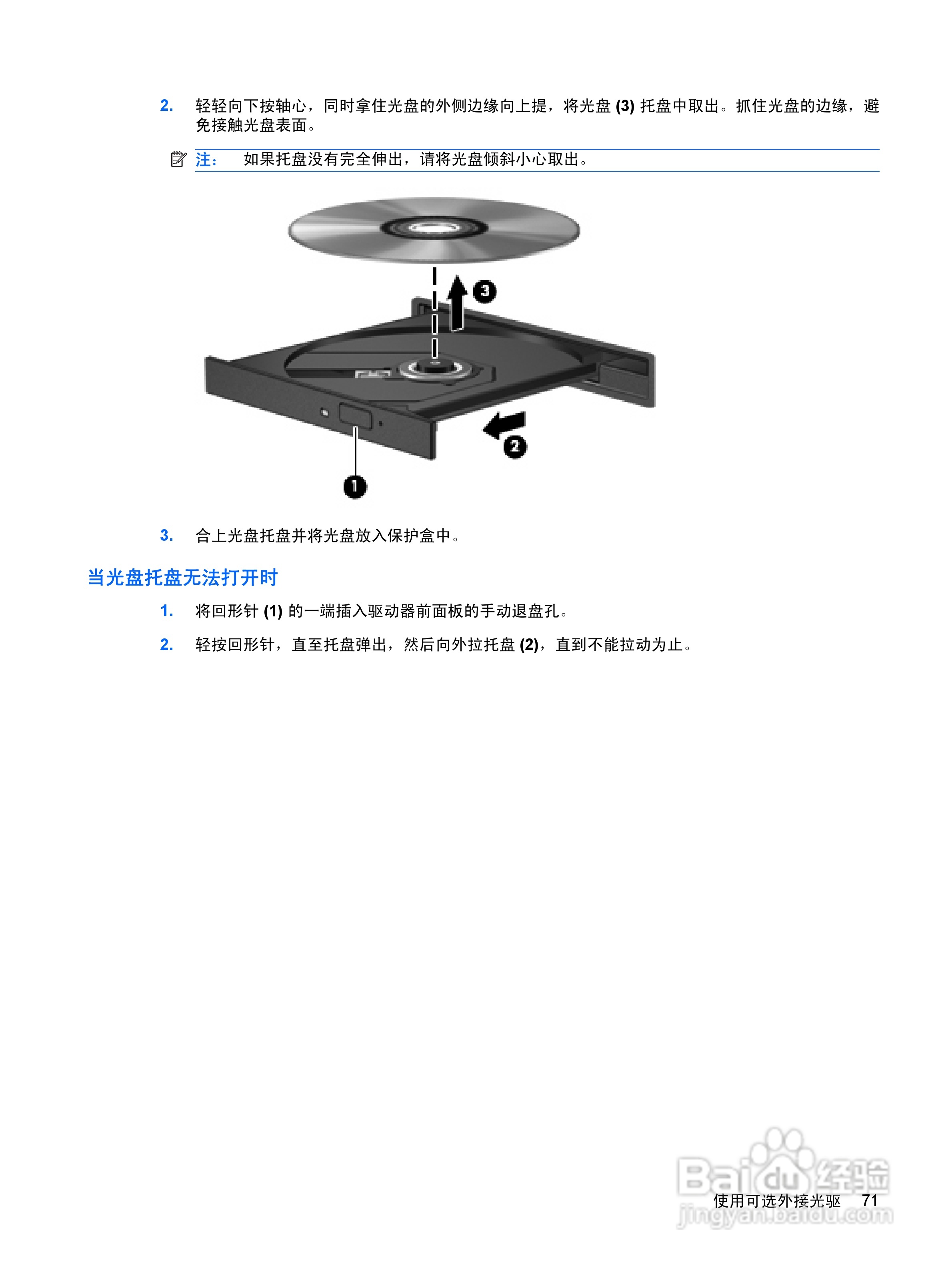 惠普(康柏) HP ProBook 5320m笔记本电脑说明书:[9]