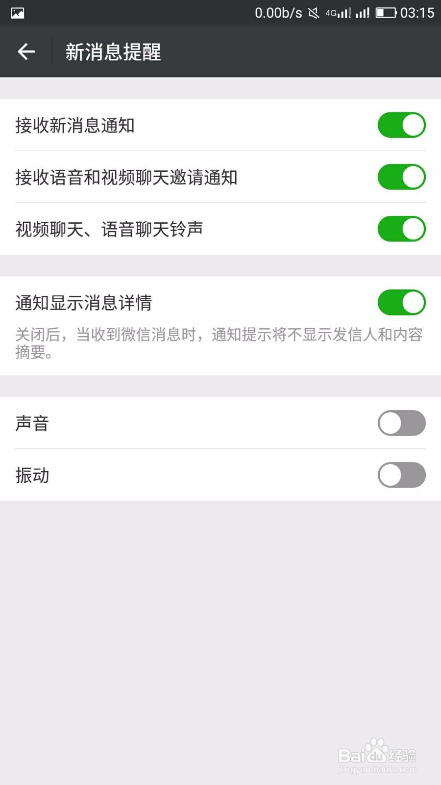 微信怎么设置新消息提醒的声音