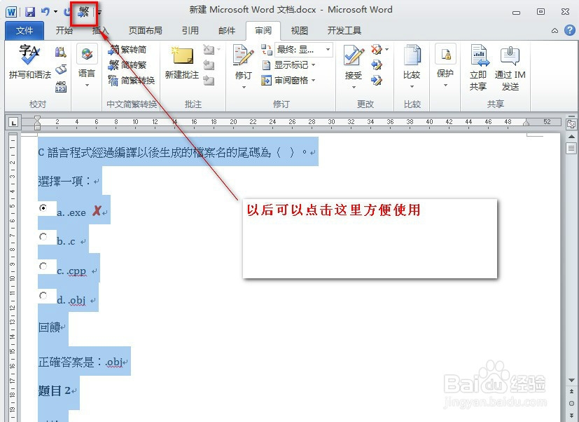 Word文档中简体繁体字体转换