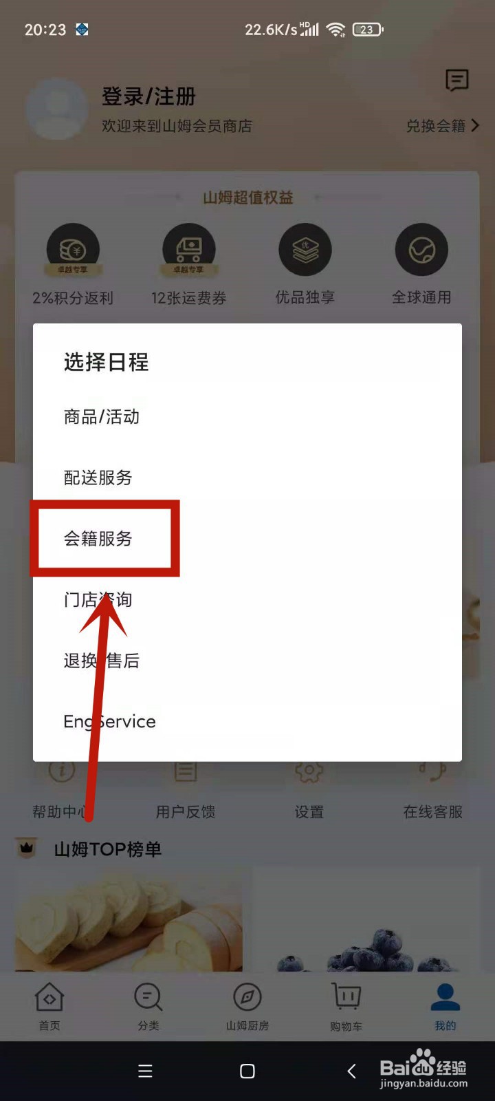 山姆会员卡怎么退