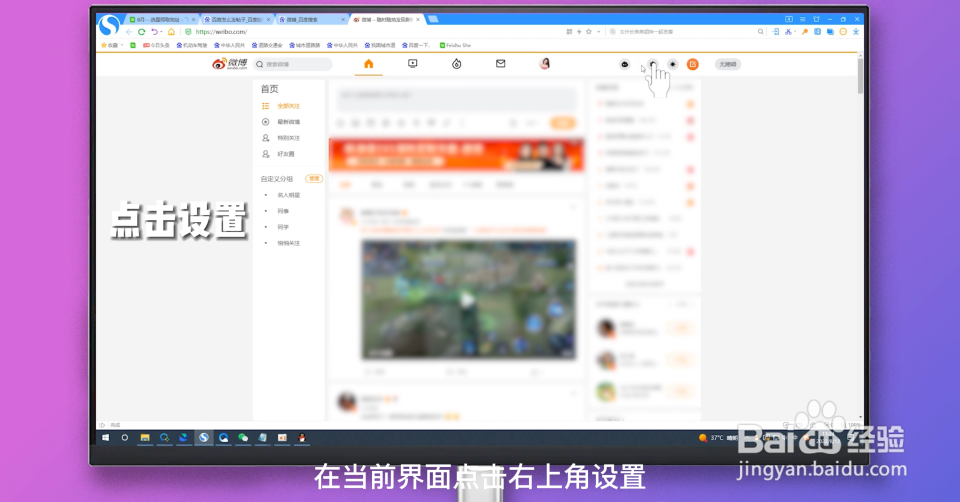 微博怎么改头像和昵称