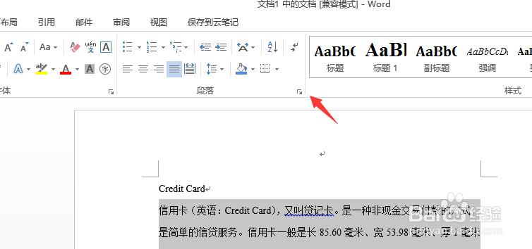 word怎样设置文章的首行缩进