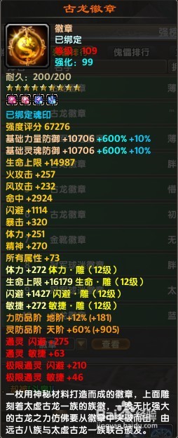 《斗破苍穹》古龙徽章的获取方法攻略