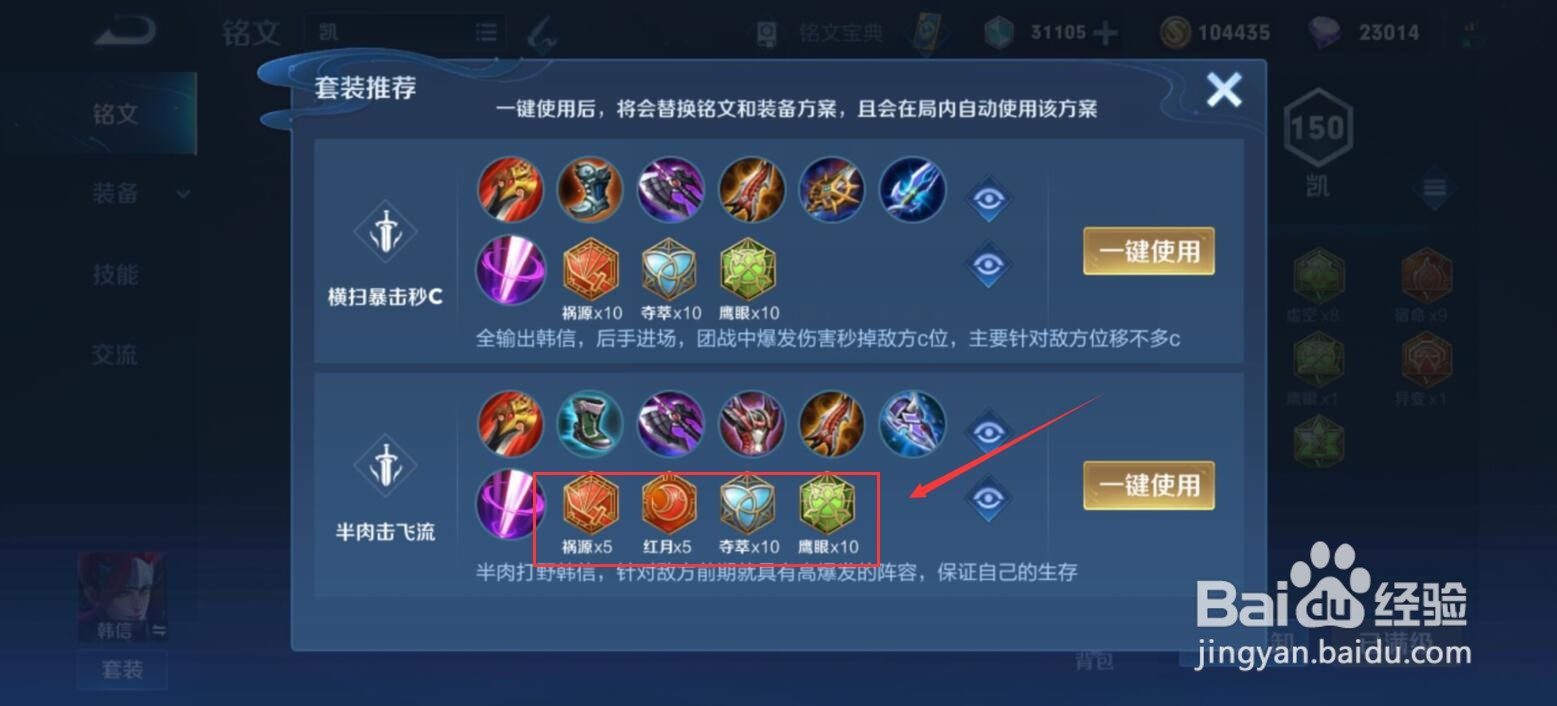 王者荣耀韩信半肉击飞流铭文出装怎么出