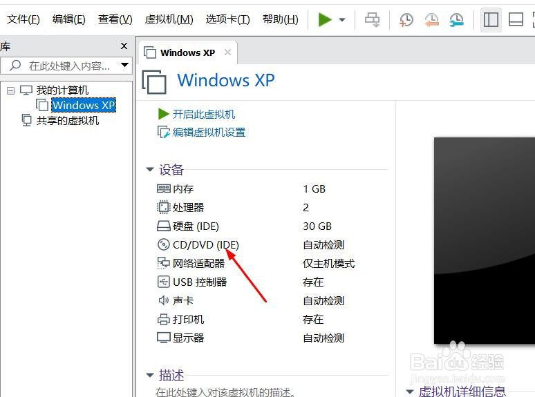 虚拟机如何使用ISO映像文件