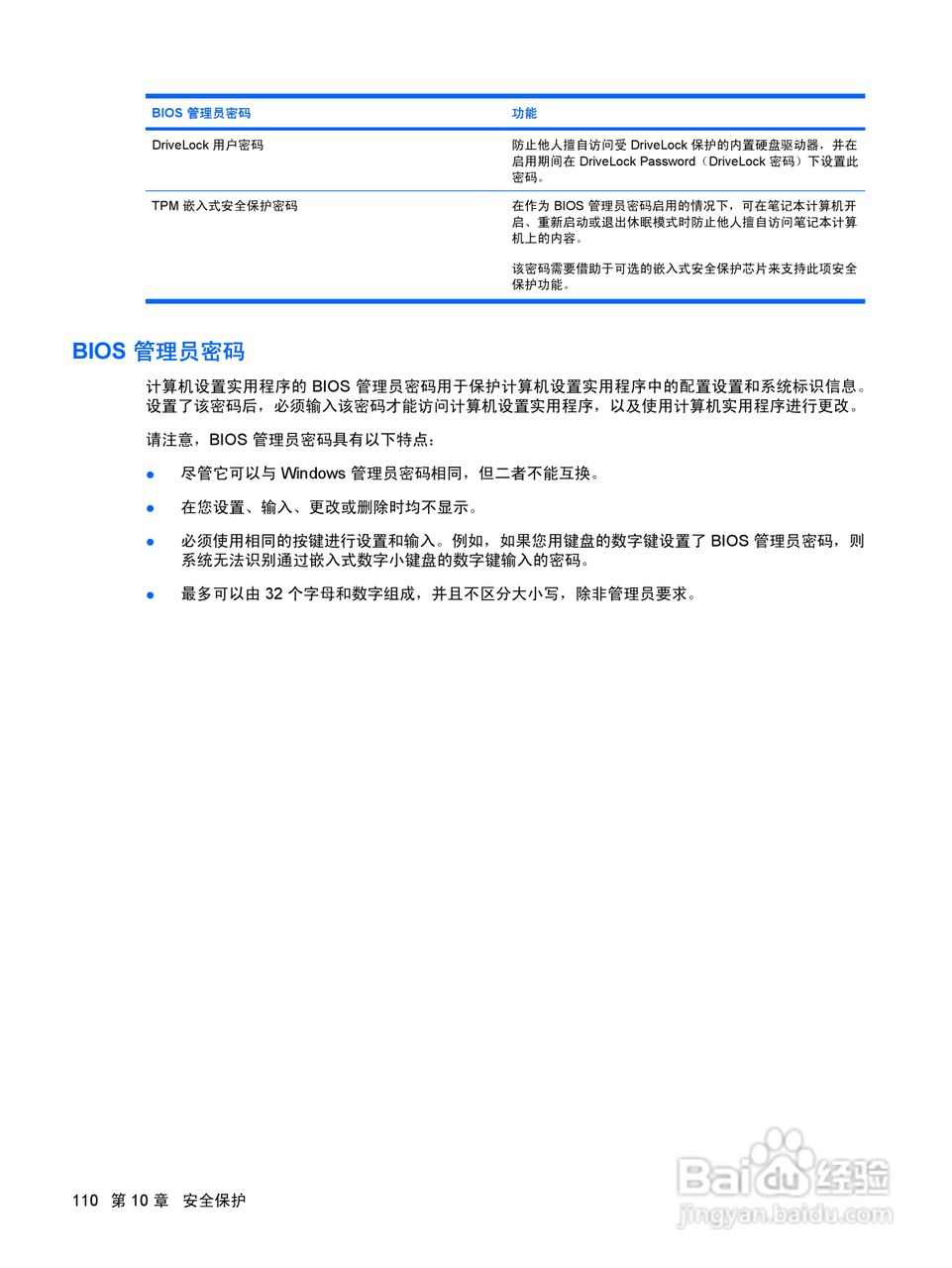 惠普(康柏) HP ProBook 6550b笔记本电脑说明书:[12]