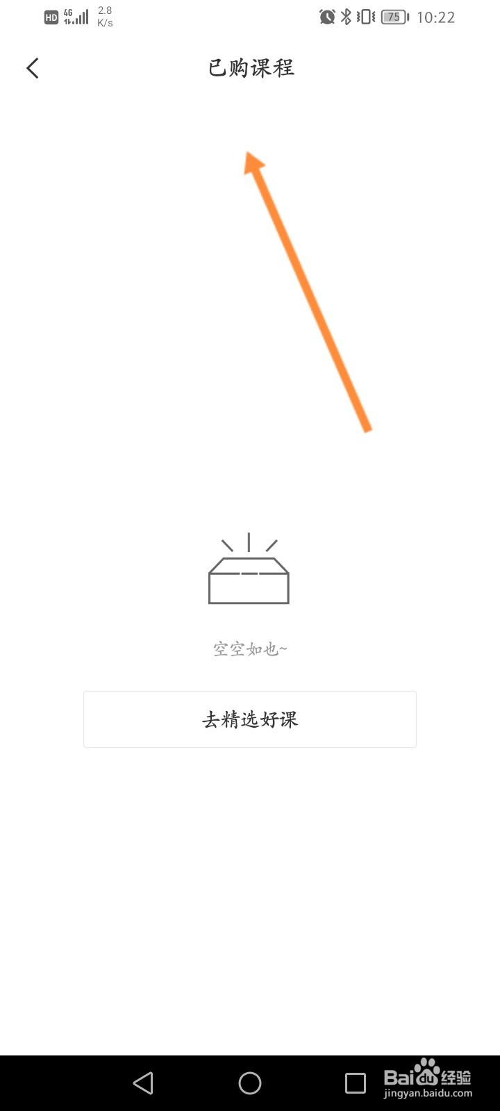 剪映软件怎么查看已购课堂信息