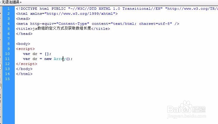 js数组的定义方式及获取数组长度