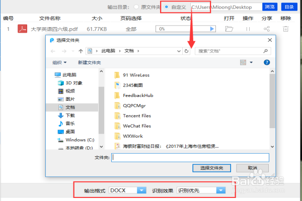 扫描PDF转换成word文档如何操作