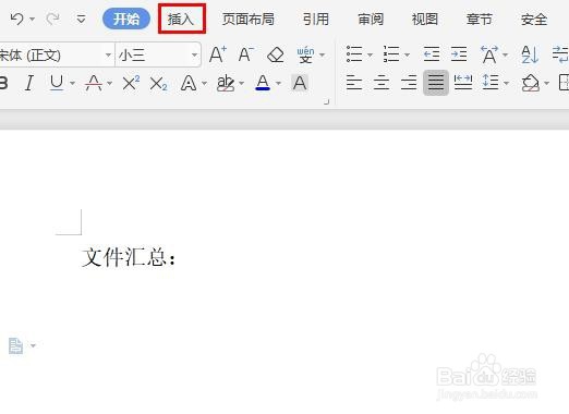 WPS如何一次合并多个文档