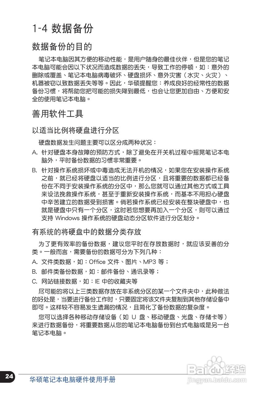 华硕 U31SG笔记本电脑说明书:[3]