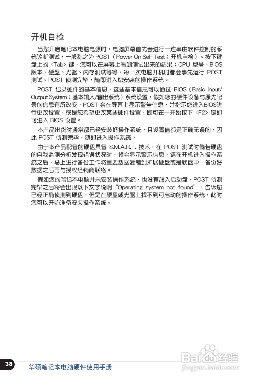 华硕 P31SG笔记本电脑说明书:[4]