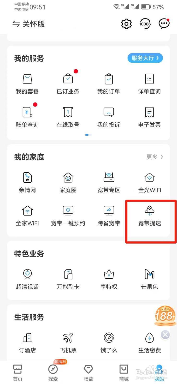 怎么在手机上预约装宽带