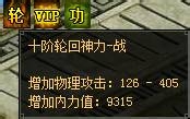 《烈焰》轮回神力的玩法
