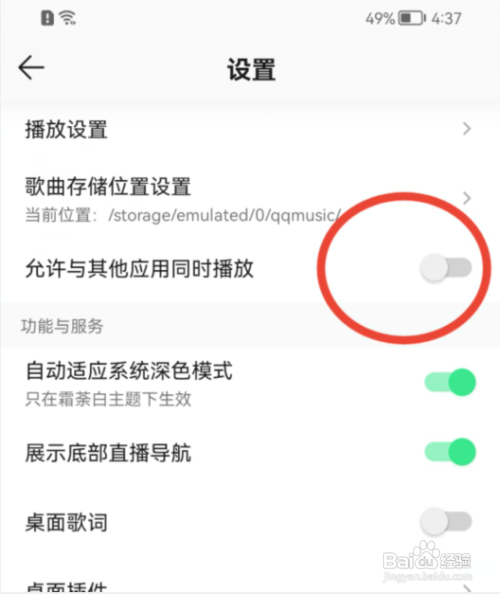 QQ音乐为什么不能与其它应用同时播放