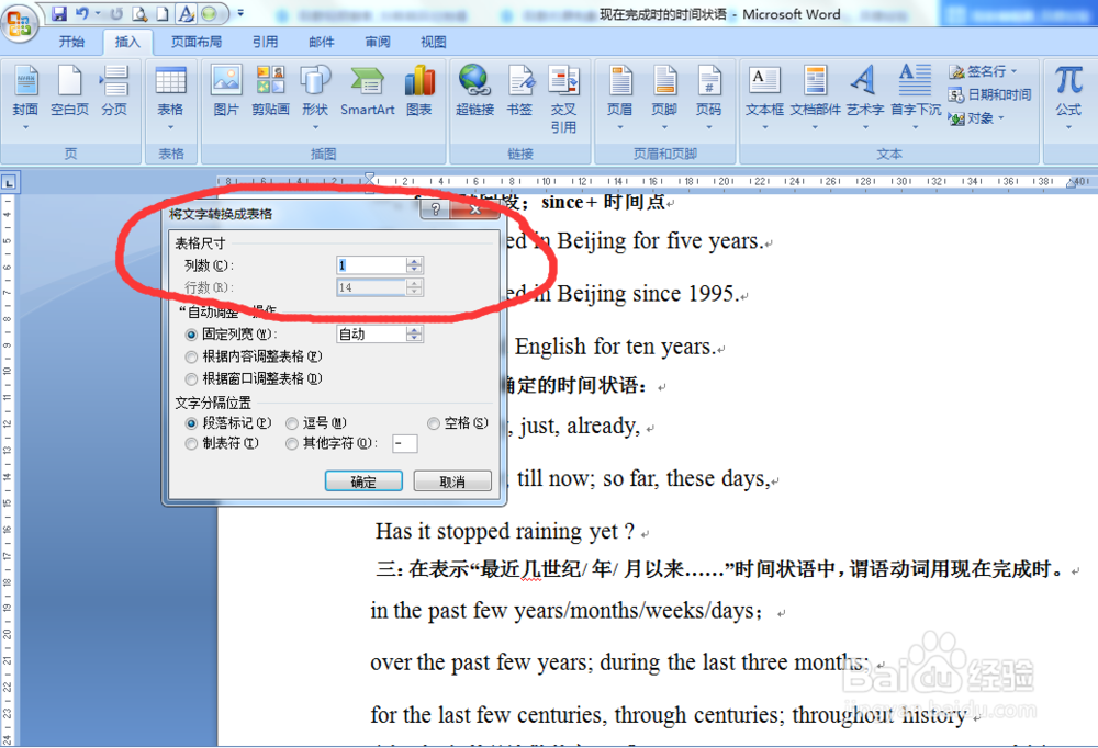 word技巧之如何文本转换成表格？
