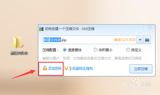 怎样给文件夹加密？