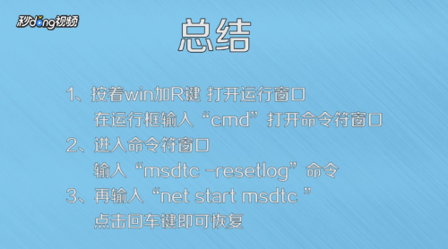 如何解决MSDTC 不可用