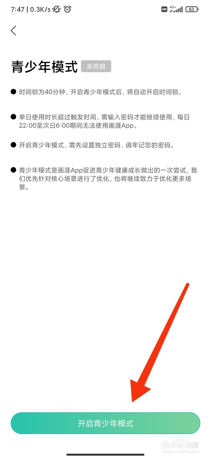 画涯怎么开启青少年模式