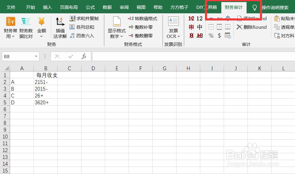 如何快速在Excel内调整不规范数值