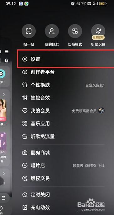 酷狗音乐怎么关闭语音直播私信