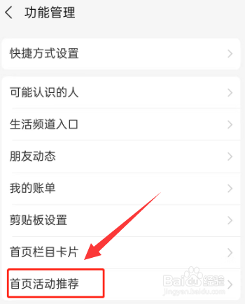 支付宝首页活动推荐怎么关闭