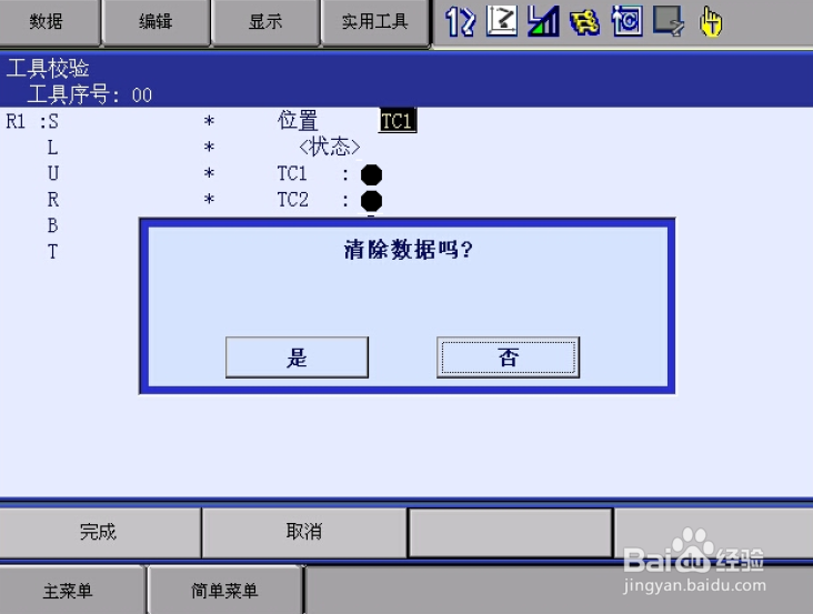 安川焊接机器人如何进行焊枪校正（TCP校验）