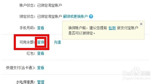 怎样查询支付宝卡内余额