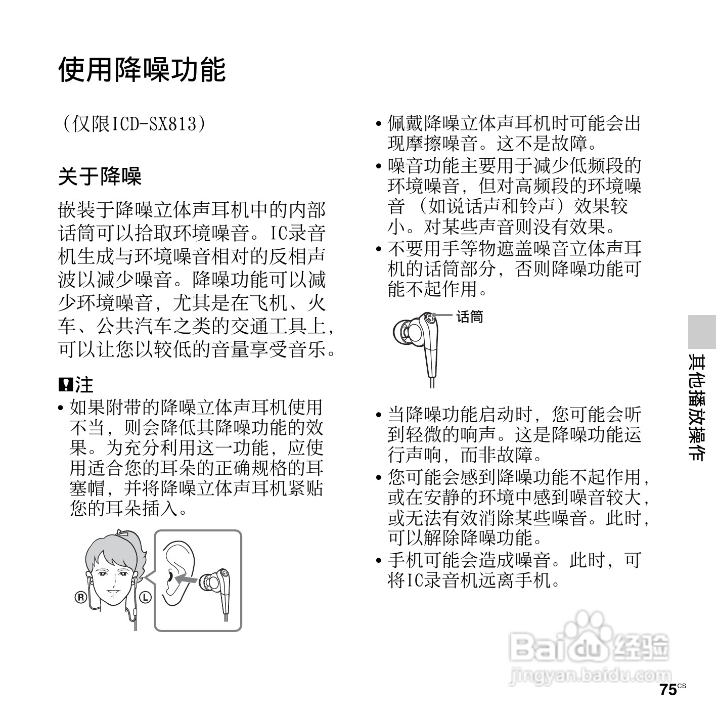 索尼ICD-SX813数码录音笔使用说明书:[8]