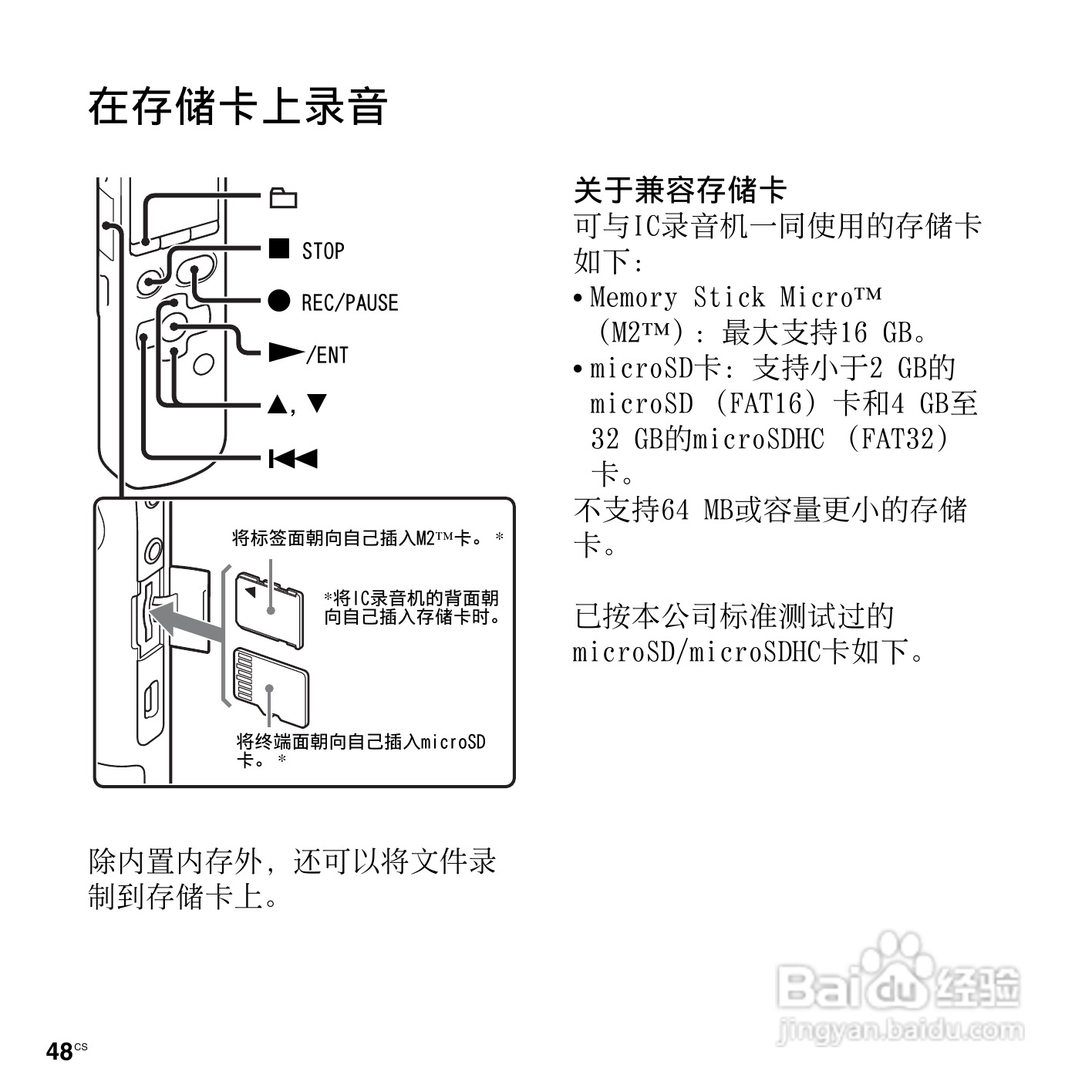 索尼ICD-SX813数码录音笔使用说明书:[5]