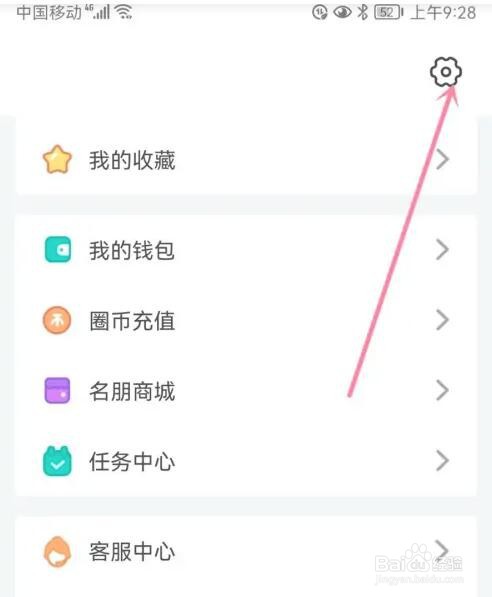 名人朋友圈夜间模式怎么设置