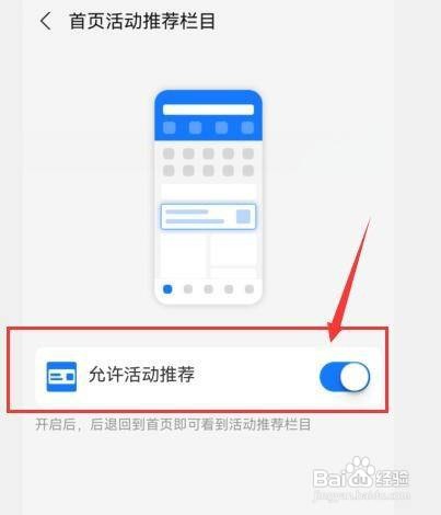 支付宝 怎样设置允许活动推荐