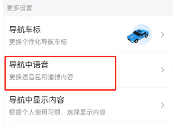 百度地图导航静音模式怎么设置