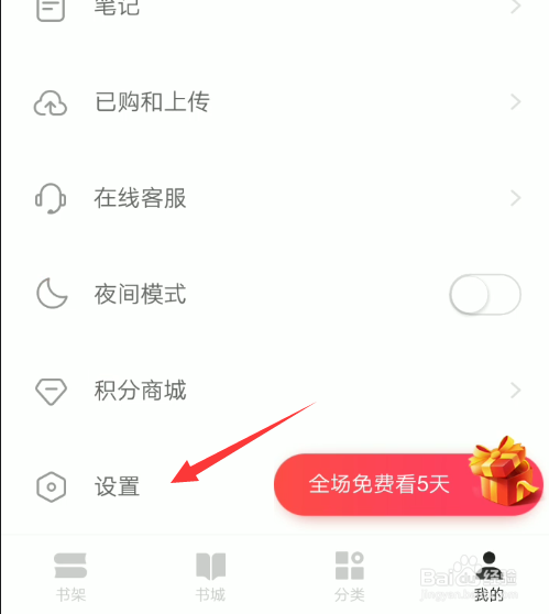 网易云阅读如何设置音量键导航