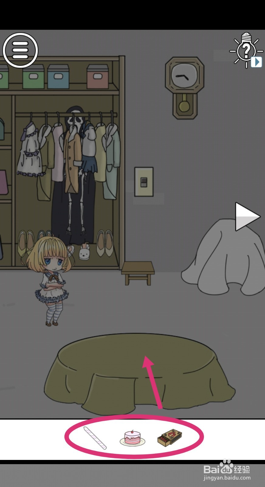 我被狗仔偷拍了：第24关游戏攻略