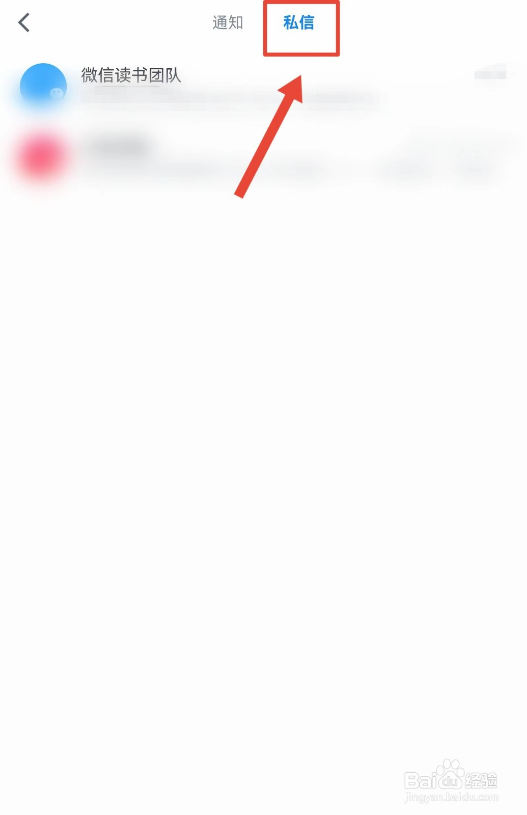 微信读书怎么查看私信