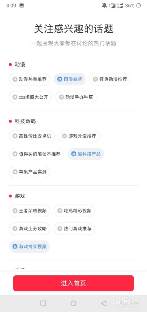 小红书进入页面是如何选择兴趣的