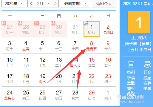 2020年上半年有哪些法定节假日？怎样度过？