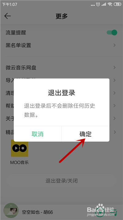 手机QQ音乐怎么切换帐号登录?