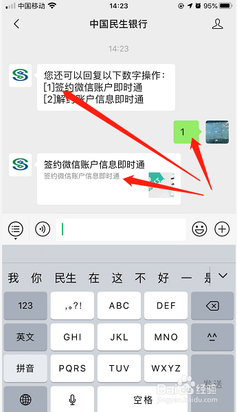 如何利用微信免费接收民生银行账户金额变动信息
