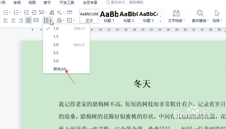 怎么设置wps文档的行距