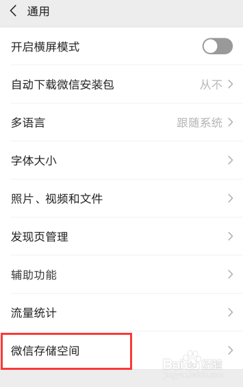 微信自带功能怎么直接清理存储空间？