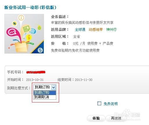 办理/体验中国移动的免费业务!