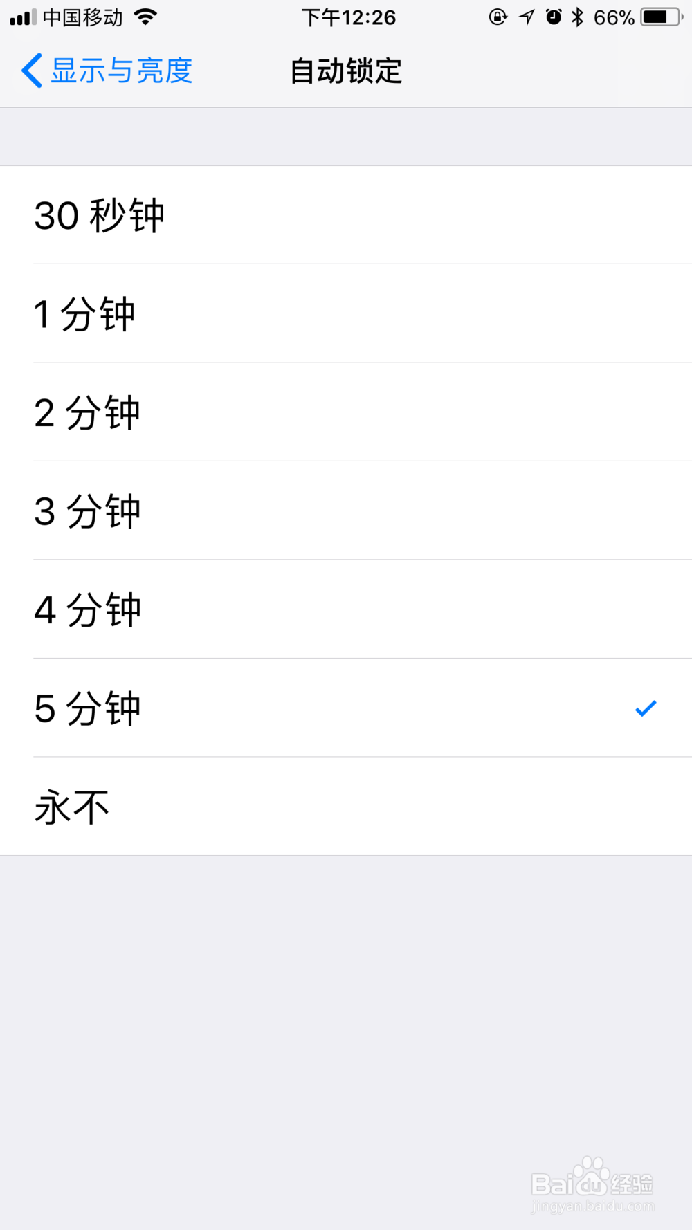 iphone手机如何调整锁屏时间