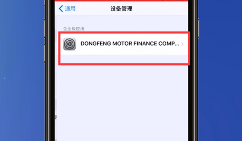 如何找到苹果设置信任的功能