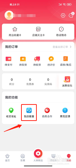 浦惠到家怎么联系客服