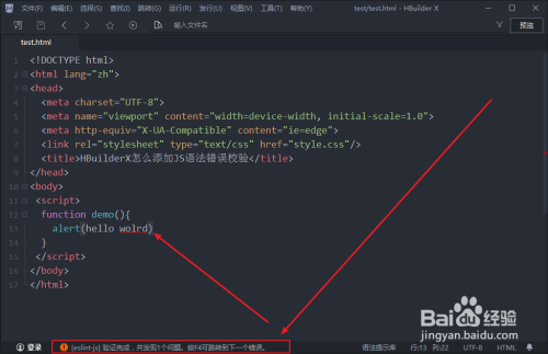 hbuilderx怎麼添加js語法錯誤校驗