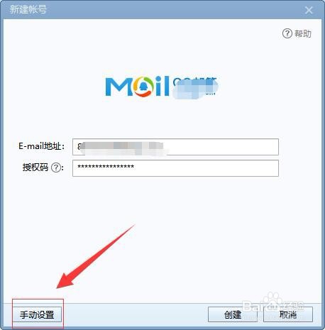 foxmail发邮件时总提示接收密码错误是怎么回事