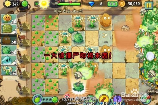 植物大战僵尸2中文版神秘埃及第九关：[2]二星